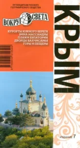 Crimea: Guide: Vershinin