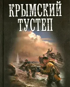 Crimean Topand: Knitov battalion