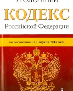 Criminal Code of the Russian Federation on 01.04.14