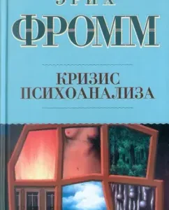 Crisis of psychoanalysis: Erich Fromm