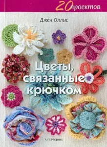 Crochet flowers: Jen Ollis