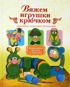 Crochet toys: Elena Belova