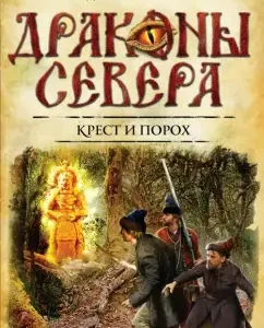 Cross and gunpowder: Prozorov