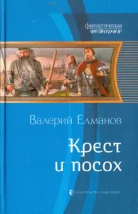 Cross and staff: Valery Elmanov