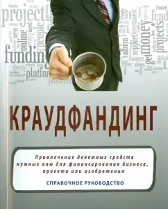 Crowdfunding. Reference Guide to attract funds: Jason Rich