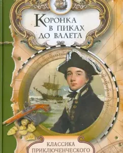 Crown in peaks to jack: V. Novodvorsky