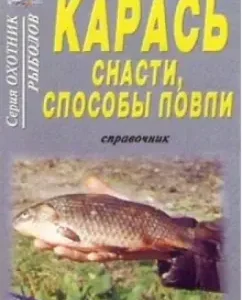 Crucian carp. Tackle