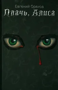 Cry