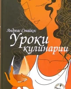 Culinary lessons: Andreas Staykos