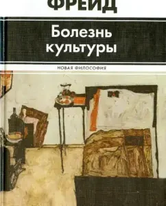 Culture disease: Sigmund Freud