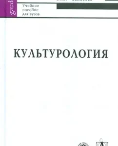 Culturology: Textbook for universities: Vladimir Solovyov