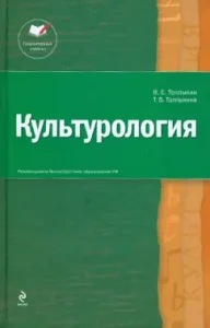 Culturology: Tolpykin