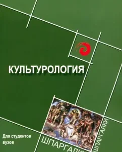 Culturology for university students: Samygin