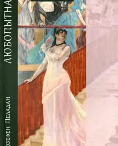 Curious: Josephen Peladan