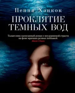 Curse of dark waters: Penny Hancon