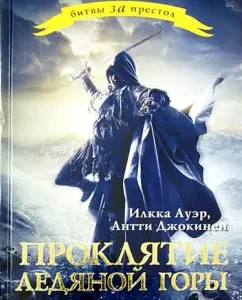 Curse of the Ice Mountain: Auer