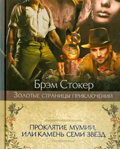 Curse of the mummy