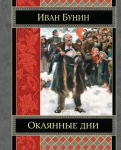 Cursed days: Ivan Bunin