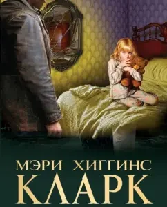 Daddy went hunting: Mary Clark