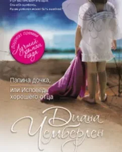 Daddy's daughter