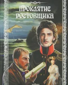 Damn Rostovshchik: Elena Ezerskaya