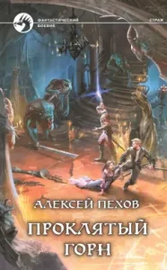 Damned Horn: Alexey Pokhov