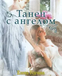 Dance with an angel: Molchanova