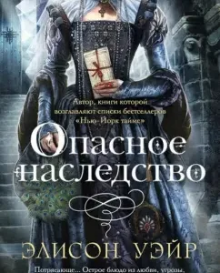 Dangerous inheritance: Alison Wair