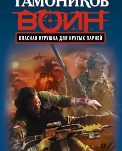 Dangerous toy for cool guys: Alexander Tamnikov