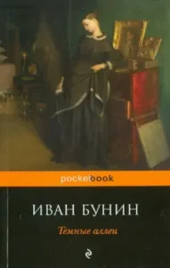 Dark Alleys: Ivan Bunin
