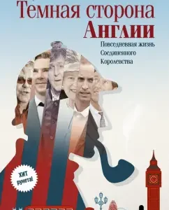 Dark side of England: Alexey Lukyanenko