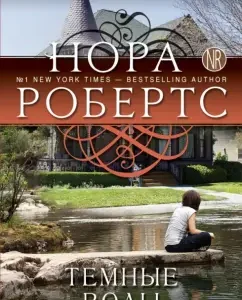 Dark waters: Nora Roberts