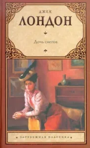 Daughter Snow: Jack London