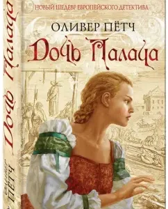 Daughter of the executioner: Oliver Pick