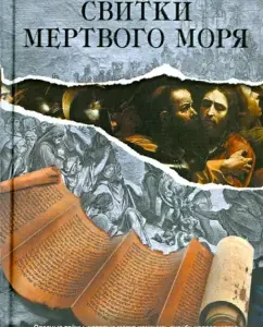 Dead Sea Scrolls: Adam Blake