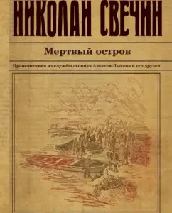 Dead island: Nikolai Svechin