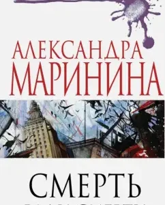 Death for death: Alexander Marinin