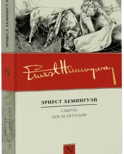 Death in the afternoon: Ernest Hemingway