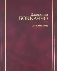 Decameron: Giovanni Bokkaccio