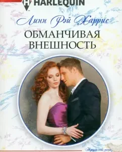Deceptive appearance: Lynn Harris