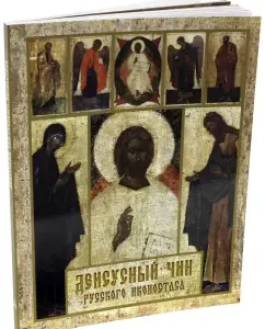 Deesus rank of Russian iconostasis: Nonna Yakovleva