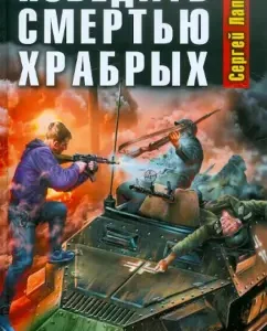 Defeat the death of the brave. We are not slaves!: Sergey Lapshin