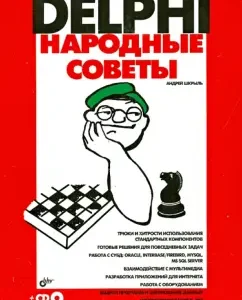 Delphi. People's Councils (+CD): Andrey Shkryl