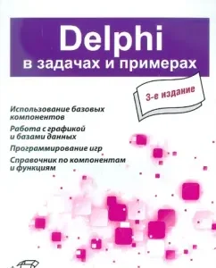 Delphi in tasks and examples: Nikita Kultin