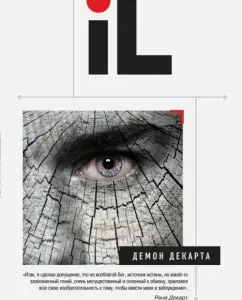 Demon Descartes: Vladimir Rafenko
