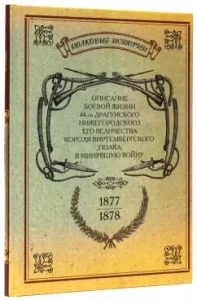 Description of the combat life of the 44th Dragoon Nizhny Novgorod Regiment in the past war. 1877-1878