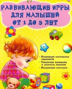 Developing games for babies from 1 to 3 years old: Natalia Chub