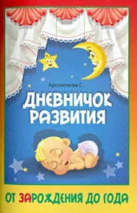 Development Diary: from origin to year: Svetlana Arsentieva