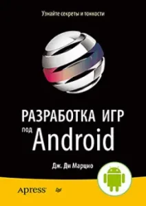 Development of games for Android: Marzio Dee