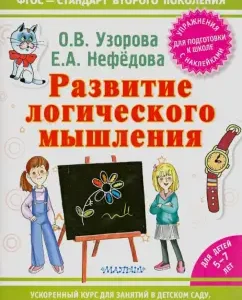 Development of logical thinking: pattern
